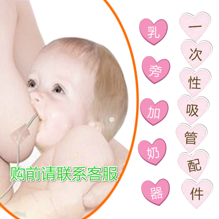 乳旁加奶器配套吸管器一次性