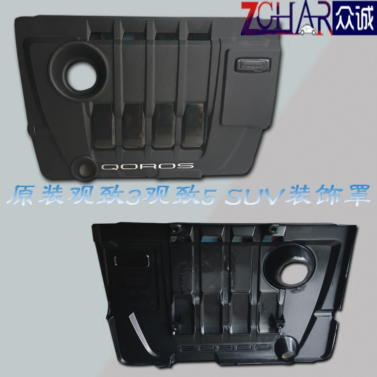 原装观致3发动机装饰罩观致SUV观致5发动机防尘罩观致5盖子
