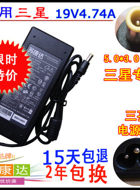 苏康达 19V4.74A三星R518 AD-9019S笔记本电源适配器线 90W充电器
