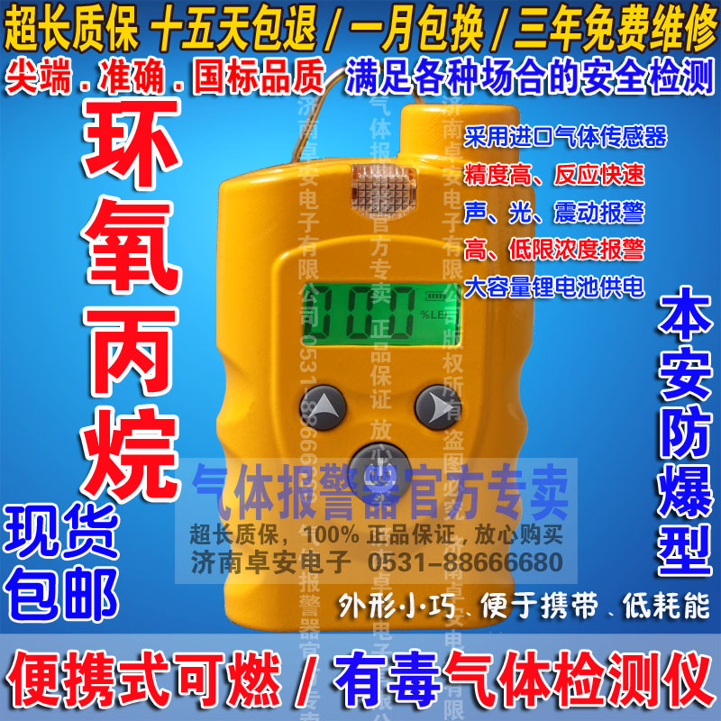 气体泄漏报警器手持式浓度检测仪