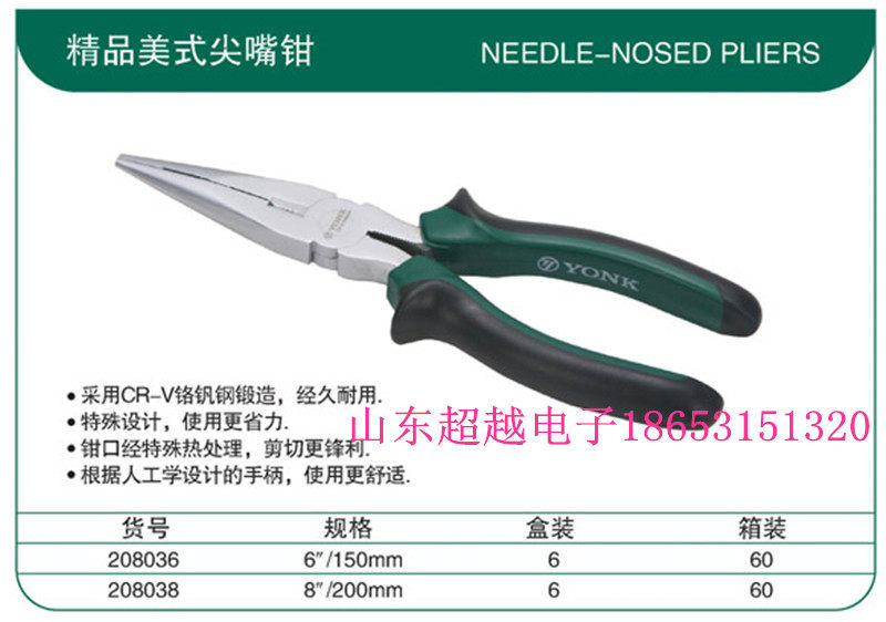 约克6寸/8寸精品美式尖嘴钳/208036尖口钳、电工钳维修工具