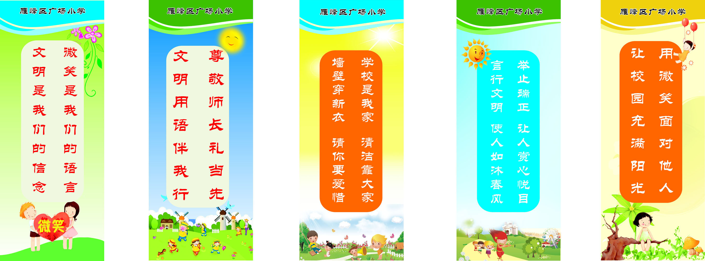 海报印制655素材447小学生礼仪尊敬师长言行举止