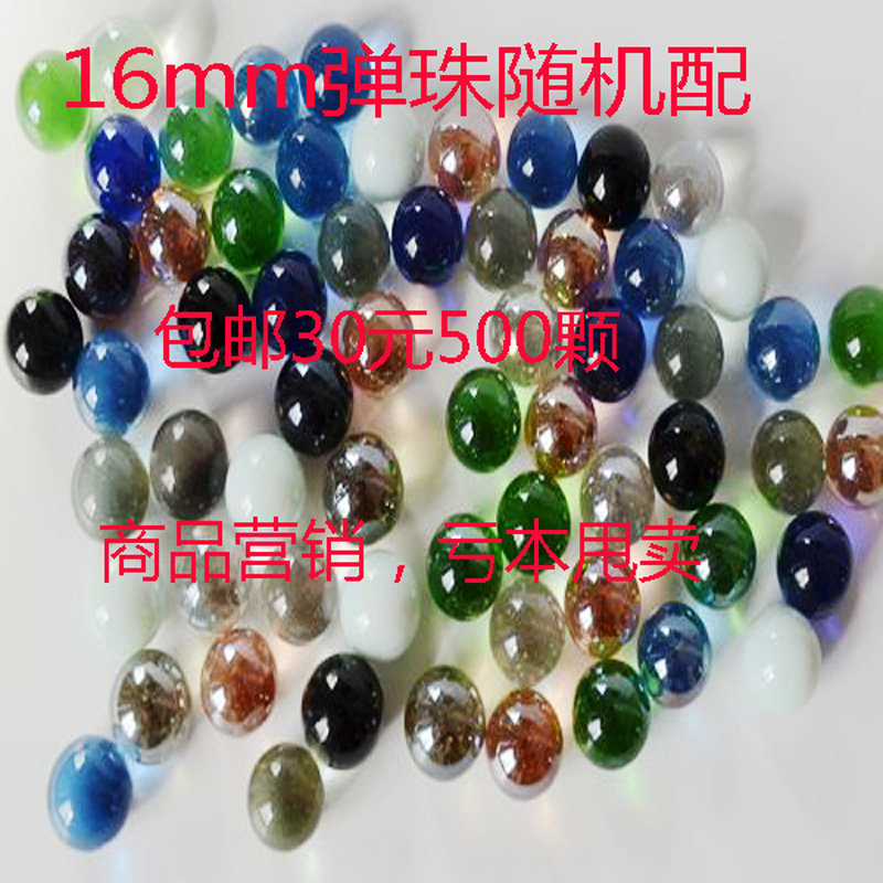 包邮16毫米弹珠玻璃球随机配精彩大礼包相鱼缸花瓶装饰30元500颗
