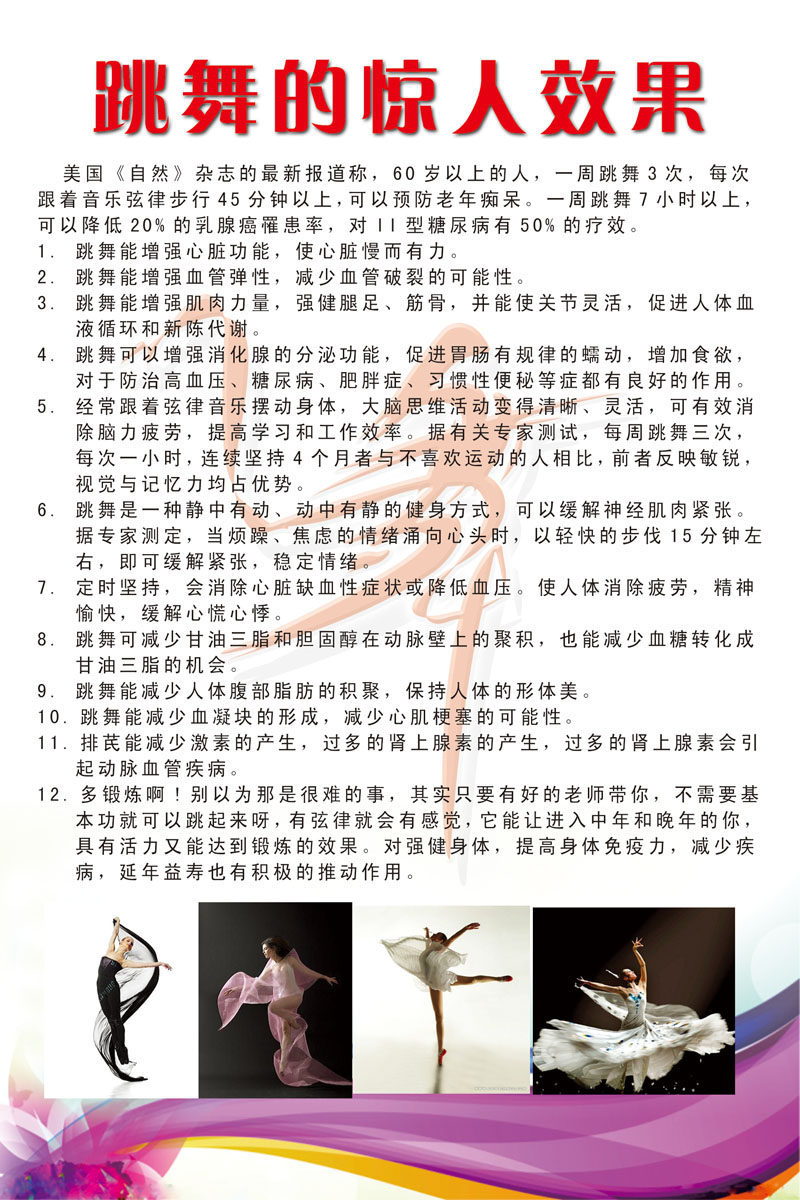 732海报印制展板写真喷绘贴纸466舞蹈的好处