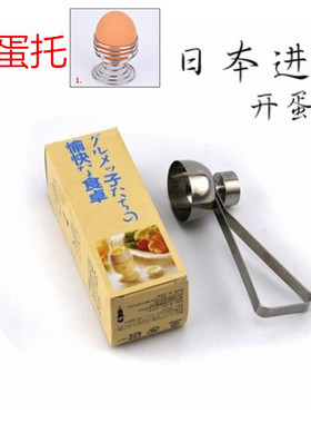 日本进口开蛋器不锈钢日式开壳器开口器蛋壳切壳器铁板烧开蛋工具