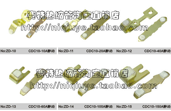 交流接触器 CDC10-10A  触头 触点 含银触点 铜件 配件 超低价