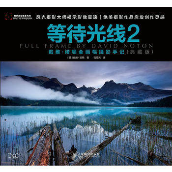 正版现货:等待光线2 戴维诺顿全画幅摄影手记