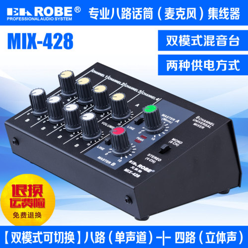 八路话筒集线器麦克风输出混音台