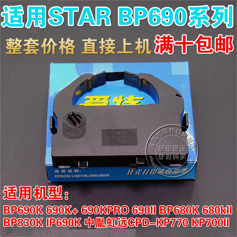 适用实达BP690K+ BP690Kpro中胤虹远CPD-KP770 KP700II色带架