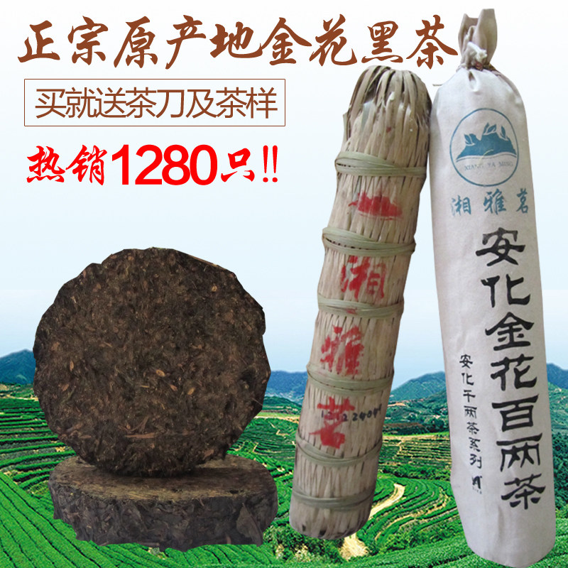 湖南中国大陆特产安化黑茶湘雅茗2016年金花百两茶 原产地包邮