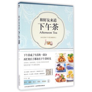 和好友来道下午茶