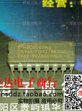 DS96F172MJ/883QS进口现货，集成电路IC 批量供应