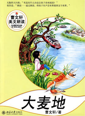 大麦地（附光盘）--曹文轩美文朗读丛书