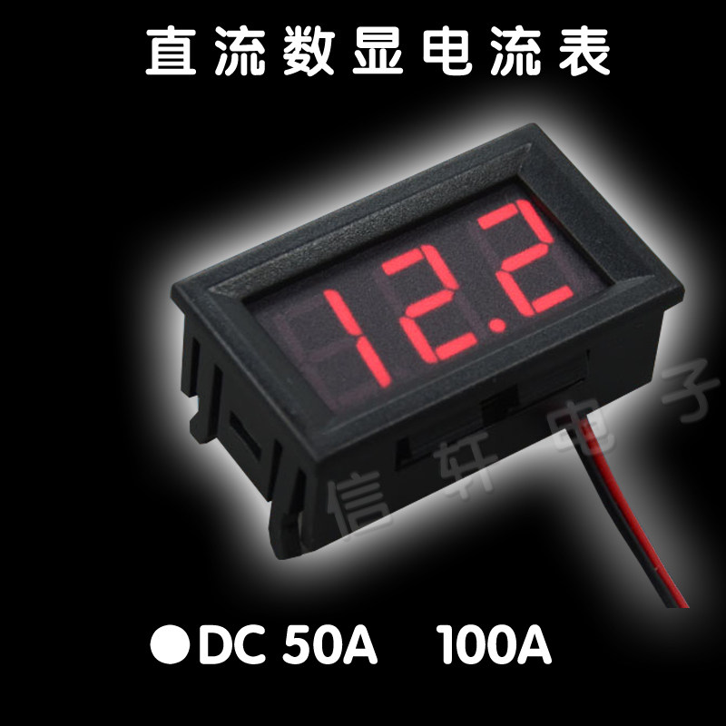 直流电流表头DC 50A DC 100A外接分流器 带微调数显电流表 带外壳