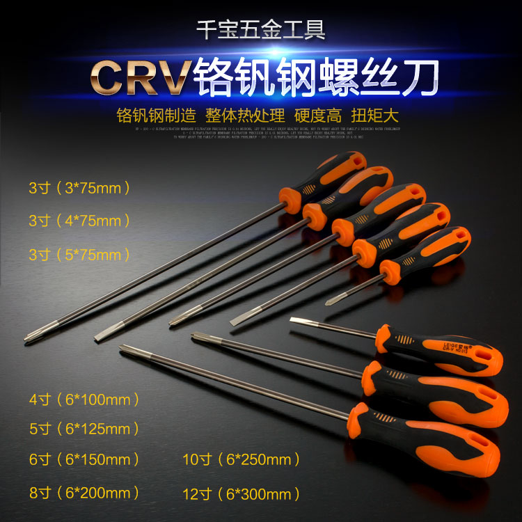 3/4/5铬钒合金钢正品一字螺丝批