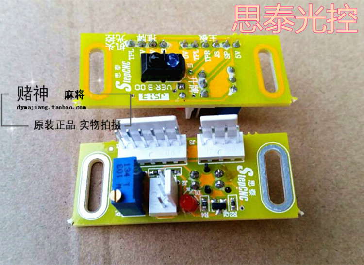 东瀛全自动麻将机配件/四口机看牌光控【思泰三排插