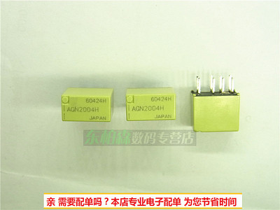信号继电器 AGN2004H 1A/8脚 两开两闭 全新现货