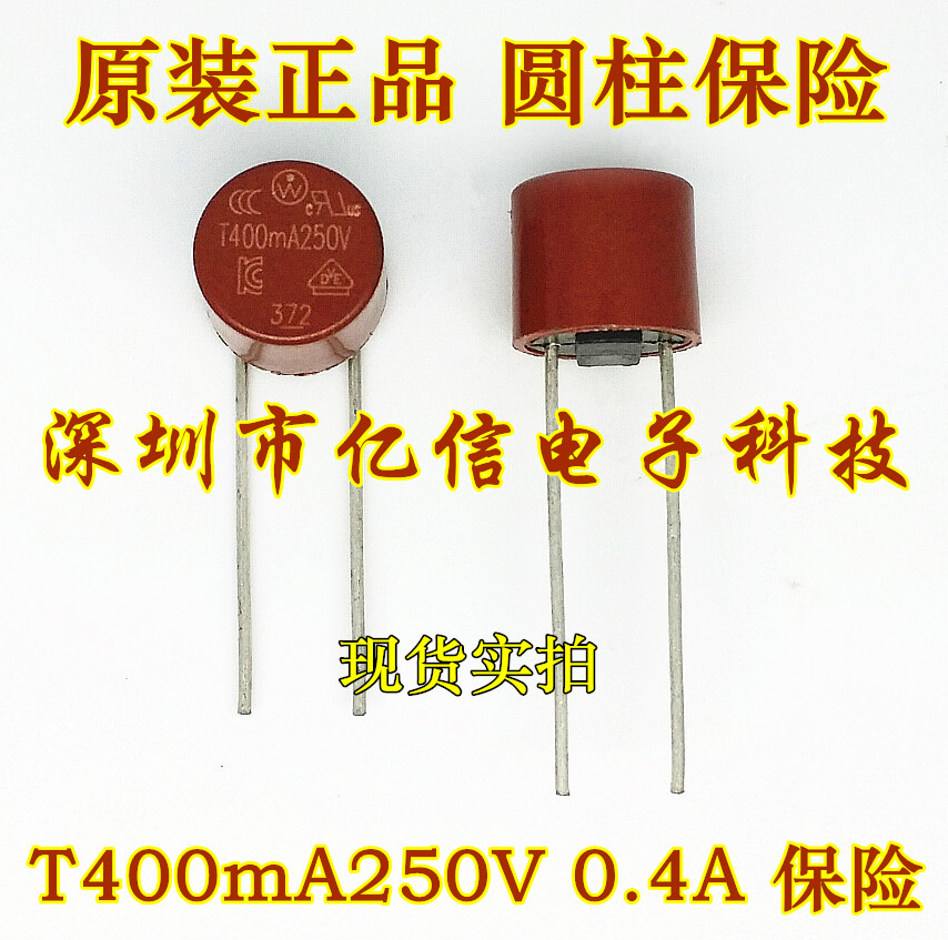 圆柱保险管 T400mA 250V 0.4A 正品 全新原装