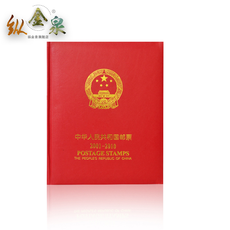 2001--2010年郵票年冊合訂本 (含小全張小型張 原膠)紀念 收藏