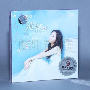 新京文唱片 梁琳 纯情 DSD 1CD