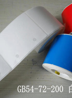 通信机房标签线缆挂牌标签GB54-72-200白色电源线挂牌标签