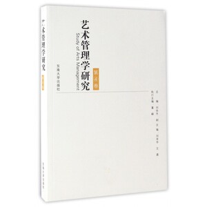 艺术管理学研究(第4卷) 博库网