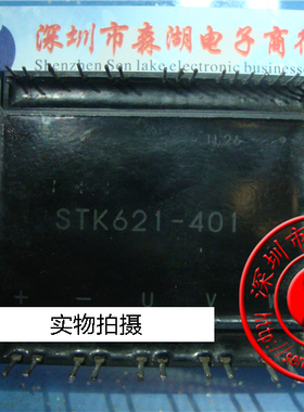 STK621-401  SIP 原装正品