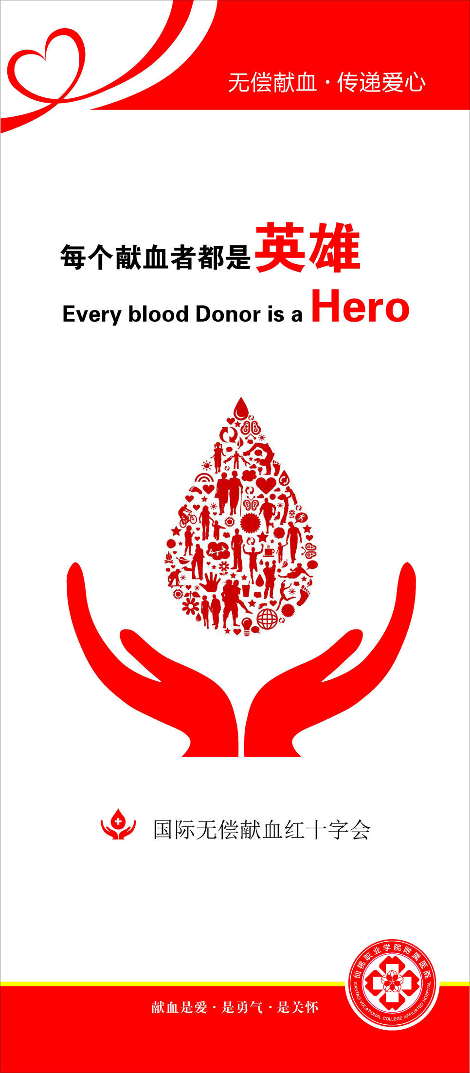 744海报印制展板写真喷绘贴纸938献血的好处与条件爱心鲜血