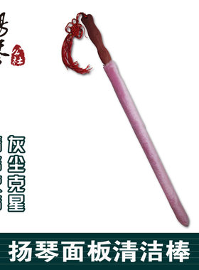 扬琴乐器配件扬琴刷扬琴清洁刷另有其他清洁用品出售扬琴公社