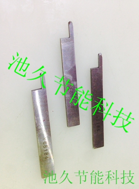 缝纫机配件 四针六线拼缝   Y68184 下刀片