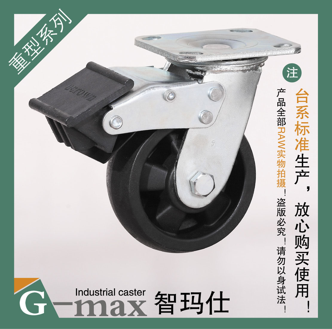 智玛仕5寸重型双轴承双刹耐高温静音耐磨万向轮(轮径125mm)