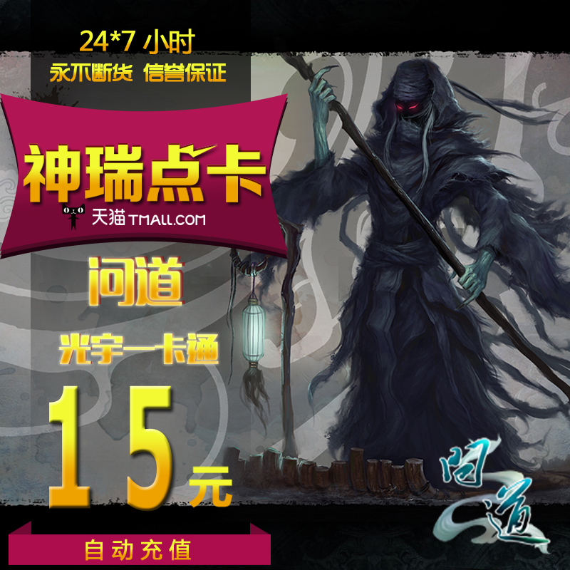 问道15元光宇一卡通15元15光宇币问道1500元宝 自动充值
