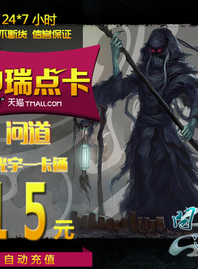 问道15元光宇一卡通15元15光宇币问道1500元宝 自动充值