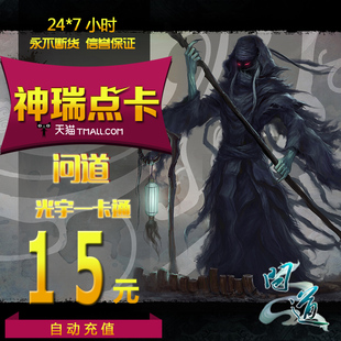 问道15元光宇一卡通15元15光宇币问道1500元宝 自动充值