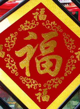 新款印花珠绣五福十字绣福字珠绣