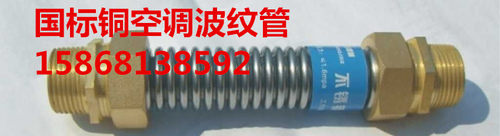 铜空调波纹管dn20 dn25/不锈钢空调波纹管/铜空调进水管1寸加厚