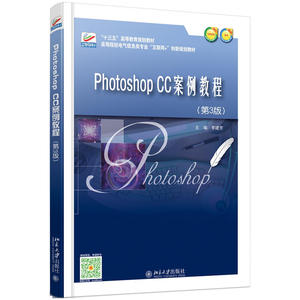 Photoshop CC案例教程（第3版）