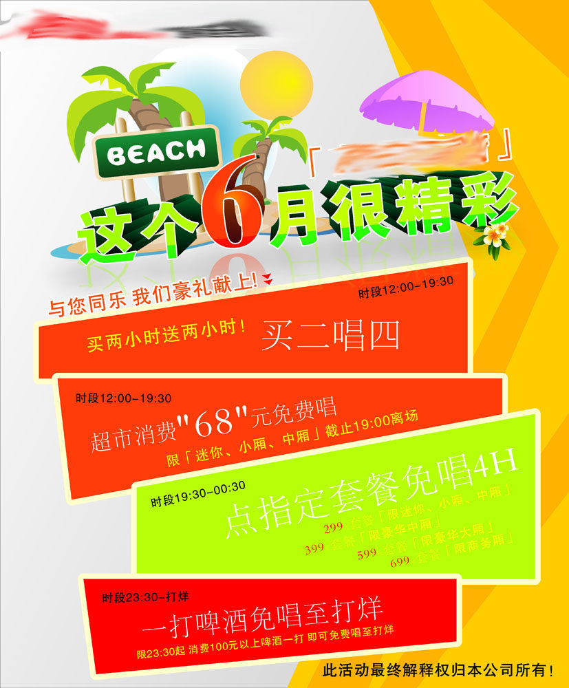 583办公装饰海报展板素材24,ktv活动宣传 - 副本 - 副本