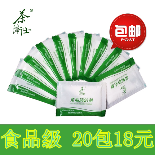 正品茶卫士茶垢清洁剂茶具水杯子咖啡清洗粉去茶渍去污除垢剂20袋 - 封面