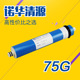 清源1812 75g膜净水器通用ro反渗透家用纯水机直饮除水垢滤芯配件