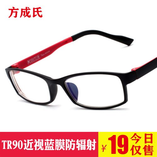 TR90中框成品近视眼镜架