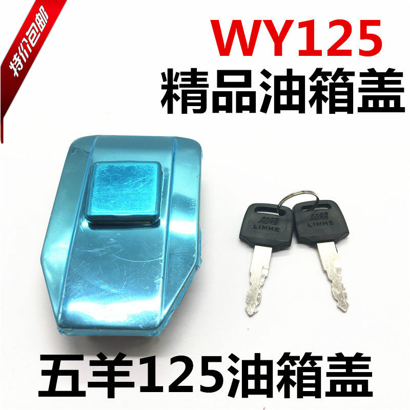 Wy125-A精品配件摩托车油箱盖带锁钥匙嘉陵125老款包邮
