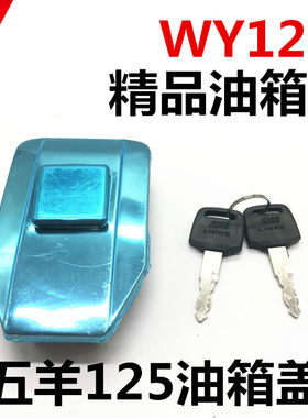Wy125-A精品配件摩托车油箱盖带锁钥匙嘉陵125老款包邮
