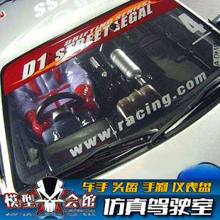 1/10模型RC电房漂移 仿真心情改装件 驾驶室 内饰 仪表盘 驾驶舱