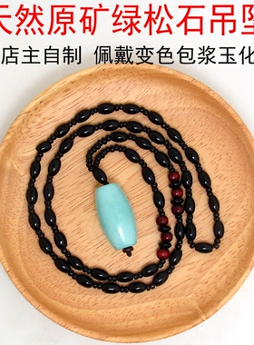 湖北绿松石吊坠挂件原矿项链天珠