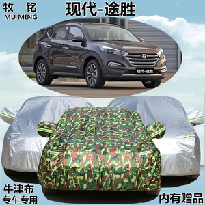2015新款北京现代全新途胜专用车衣车罩防晒防雨加厚隔热汽车外套