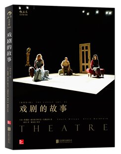 戏剧的故事(插图第9版)  后浪大学堂046 美国广泛使用的三本大学戏剧教材之* 也是戏剧欣赏课程里的戏剧介绍读本