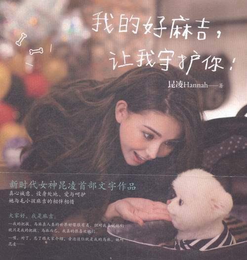 我的好麻吉,让我守护你 书店 昆凌 宠物书籍 书 畅想畅销书