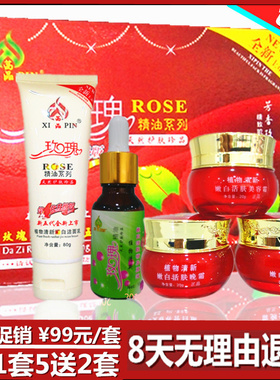 正品茜品玫瑰精油件套五合化妆品