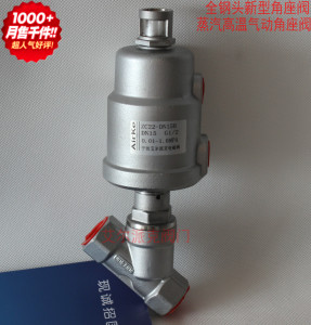 爆款不锈钢气动角座阀 高温角座阀 蒸汽角座阀 全钢头进口角座阀